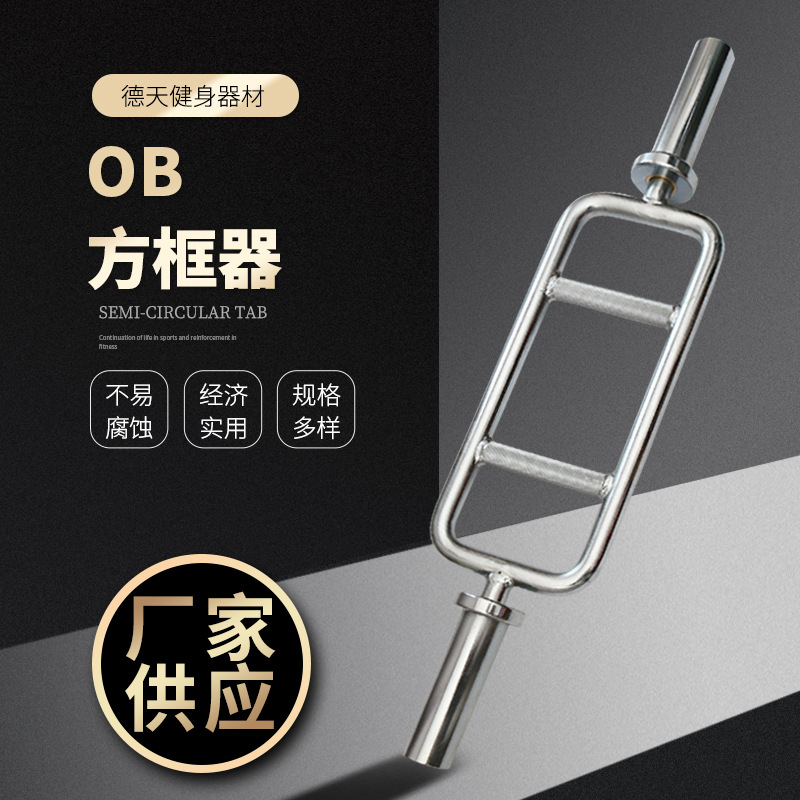 健身器材电镀OB方框器双握环形目字铜套轴承方框器举重杠铃杆