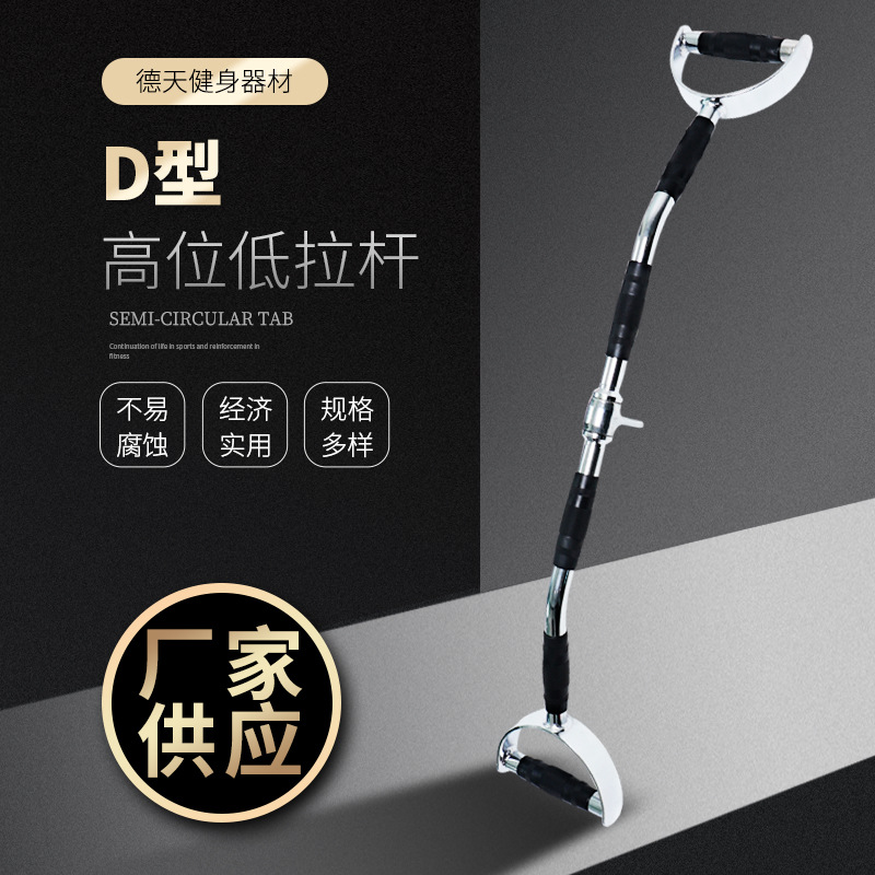 D型高位低拉杆 包胶 健身房健身组合器材配件力量综合训练器械