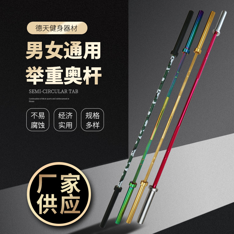 男女通用举重奥杆 健身器材直杆奥杆硬拉卧推杆