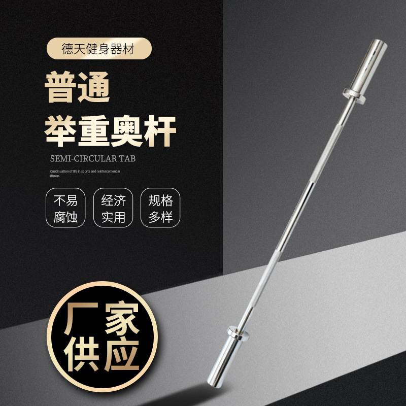 厂家供应举重奥杆举重用品奥杆健身器材批发电镀杠铃杆