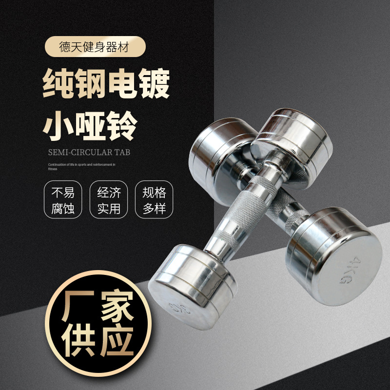 家用私教健身房哑铃套装 男女通用 纯钢电镀小哑铃