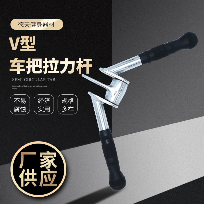 V型车把拉力杆健身器材配件把手训练T坐姿划船拉力杆