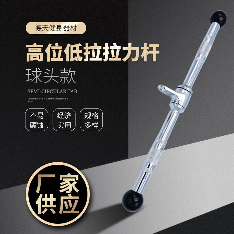 健身器材配件包胶拉杆健身拉力器二头肌弯举短杆高位低拉拉力杆