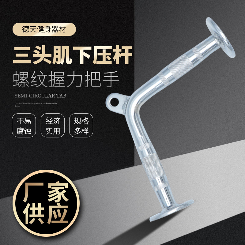 三头肌下压杆健身房拉力器 健身配件健身拉力高位下拉杆低拉划船