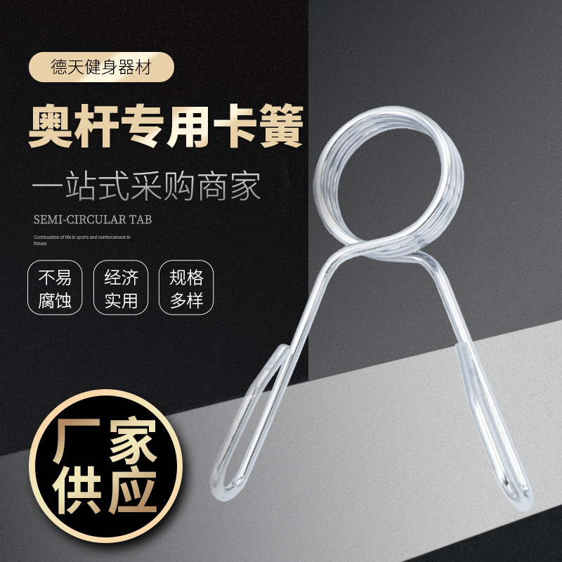 厂家供应奥杆大孔卡簧 哑铃杆普通杠铃杆卡扣夹子专用卡簧杠铃杆