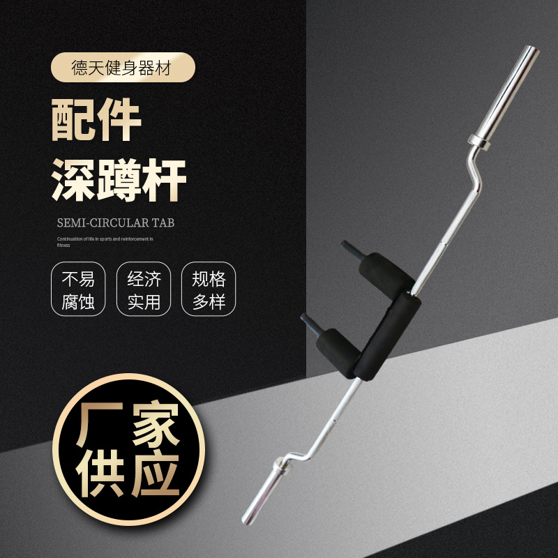 厂家供应深蹲杆力量锻炼下蹲U型举重杆奥杆深蹲杠铃杆