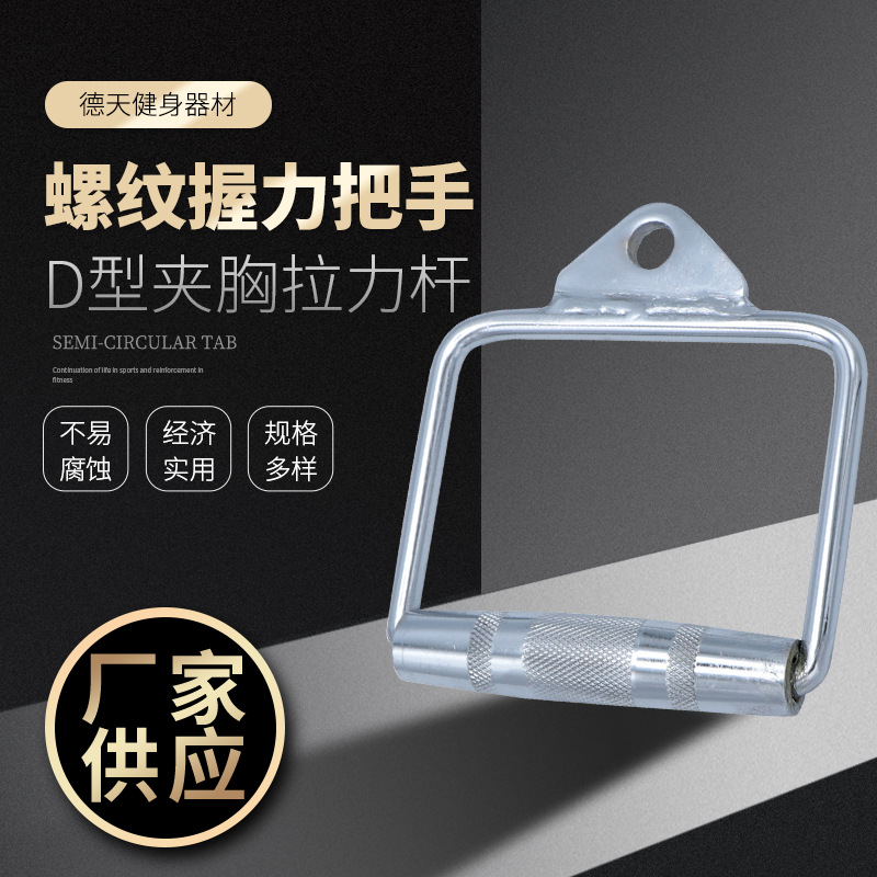 健身器材配件龙门架练背阔肌夹小飞鸟坐姿划船把螺纹握力把手